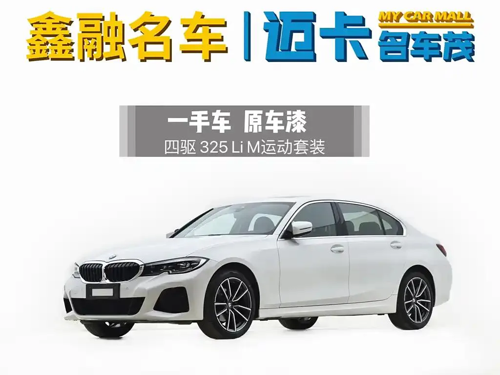 BMW 3 Series 3 Series 2022 facelift 325Li xDrive M Sport package — photo 1